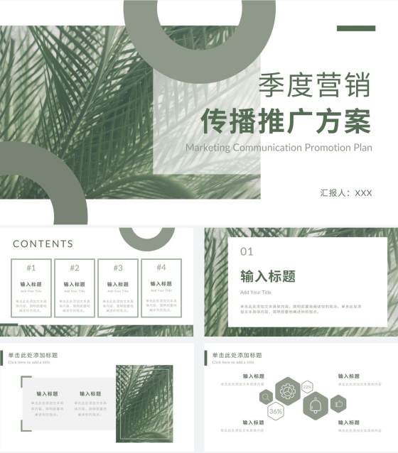 绿色清新几何热带植物PPT模板
