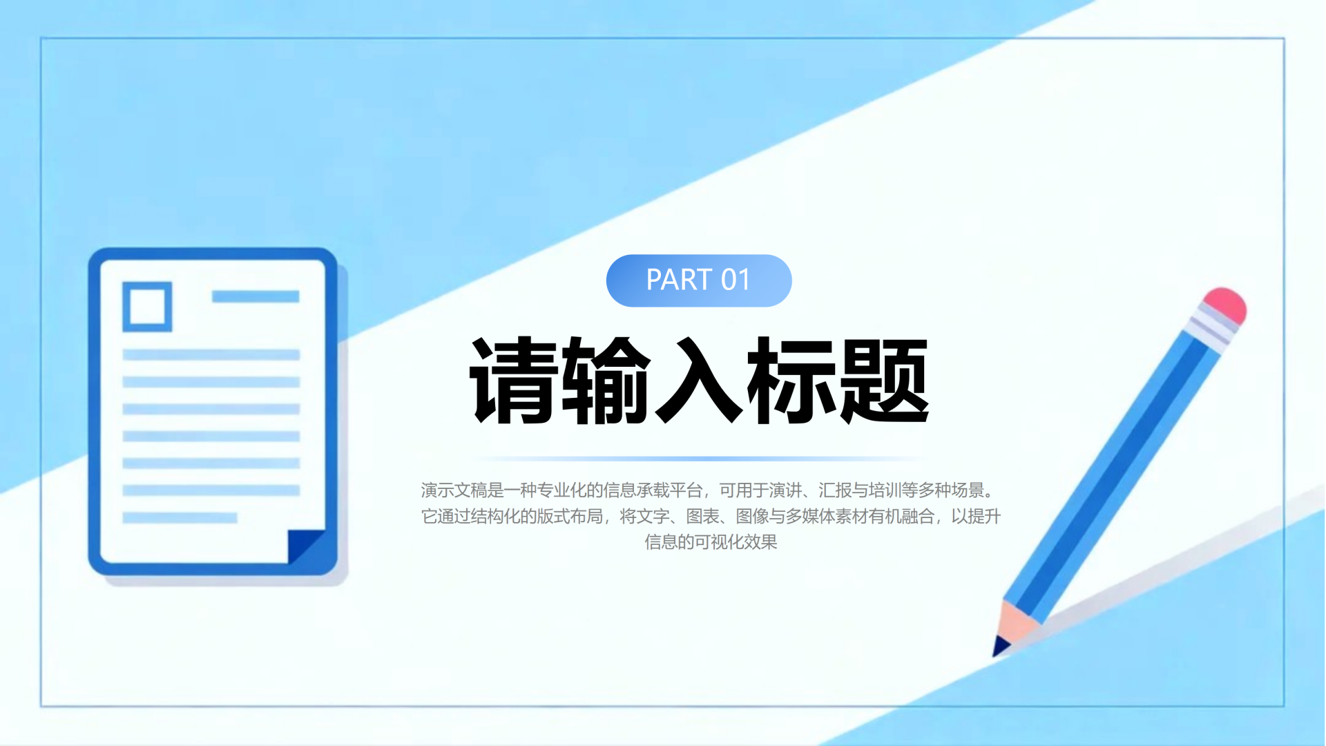 章节页-蓝色简约扁平商务风工作实习报告PPT单页