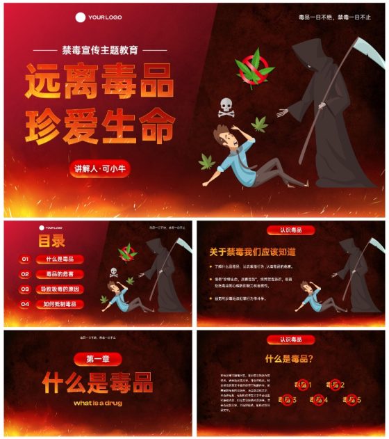 卡通插画药物禁毒宣传主题教育PPT模板