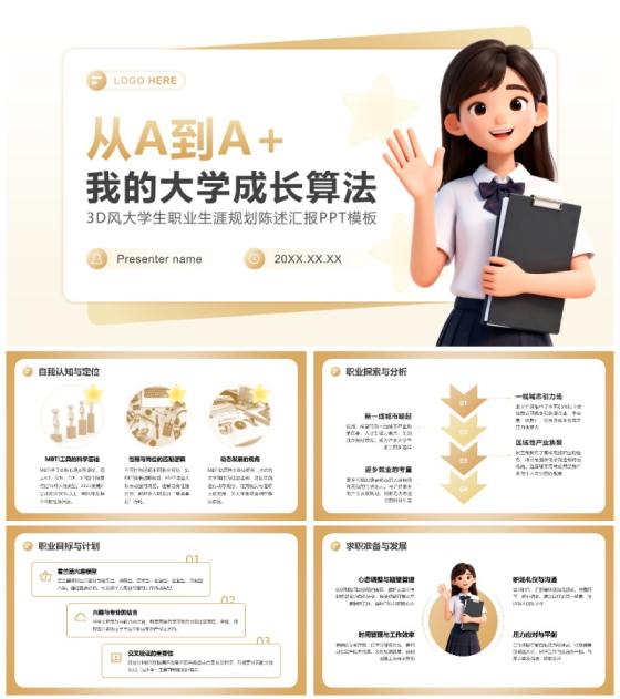 低饱和黄色3D风职业生涯规划陈述汇报PPT模板