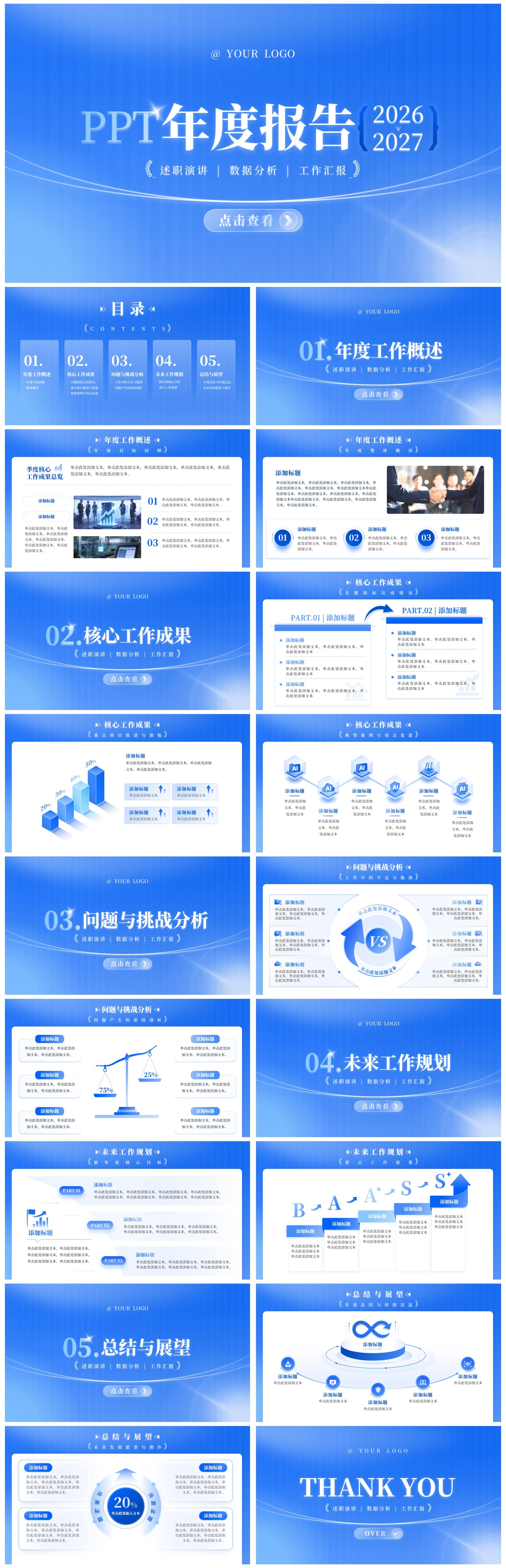蓝色简约玻璃质感工作汇报PPT模板