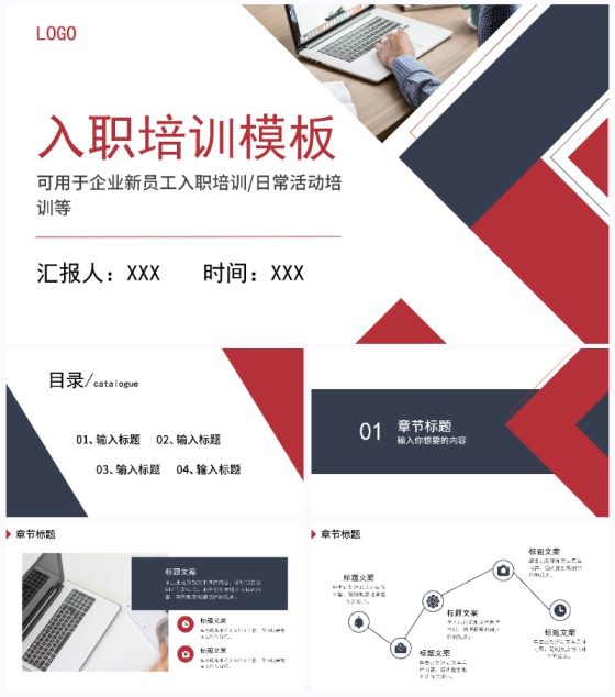 红蓝高级企业入职培训PPT模板