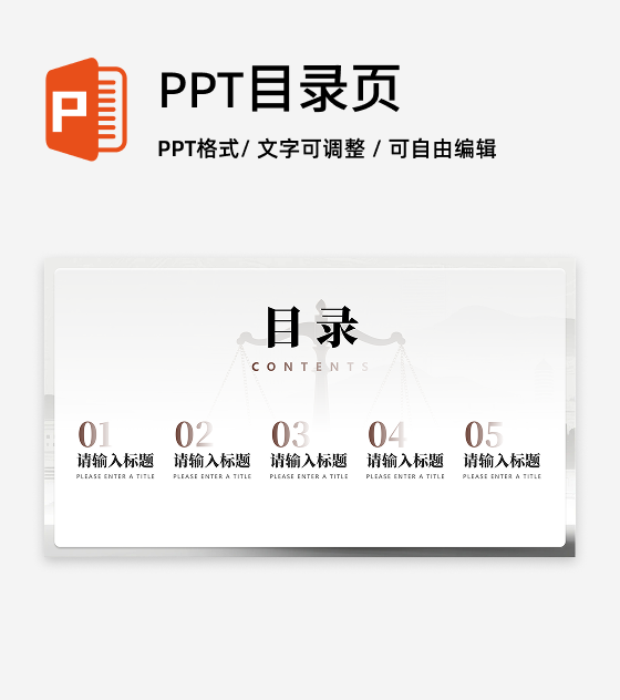 目录页-棕色简约实景风法律行业工作总结PPT单页