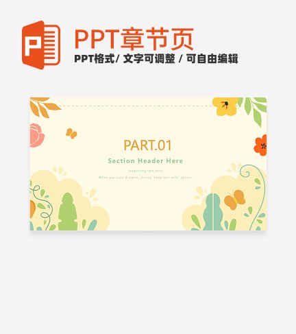 章节页-黄色卡通插画手绘通用章节页PPT模板