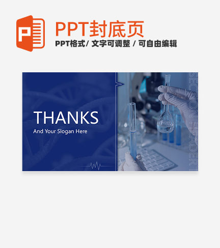 结束页-蓝色简约实景研究报告结束页PPT模板