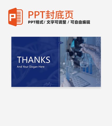 结束页-蓝色简约实景研究报告结束页PPT模板