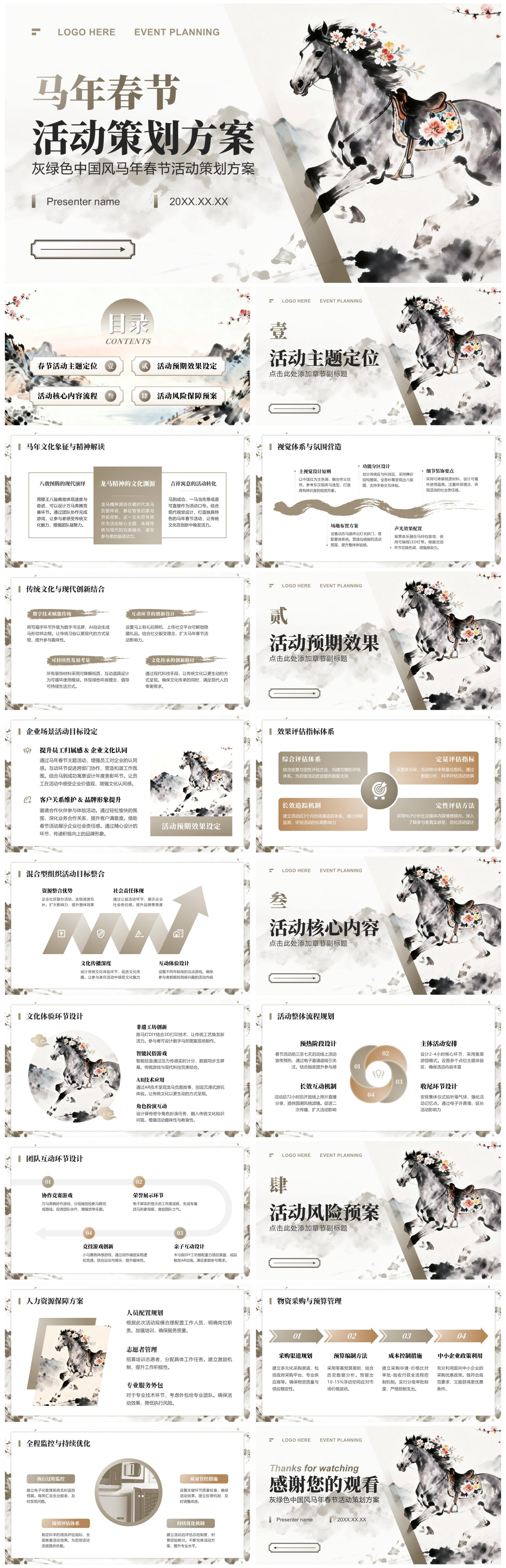 灰绿色中国风马年春节活动策划方案PPT模板