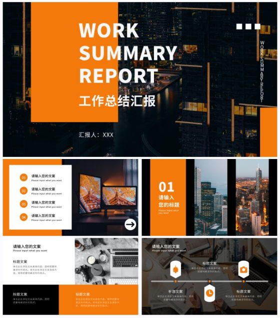 橙色商业风工作总结PPT模板