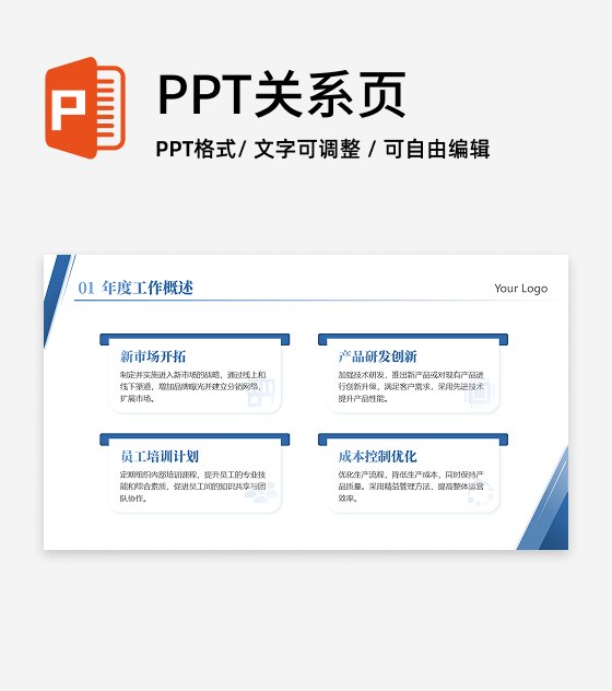 蓝色商务风极简四项并列年度工作总结PPT单页