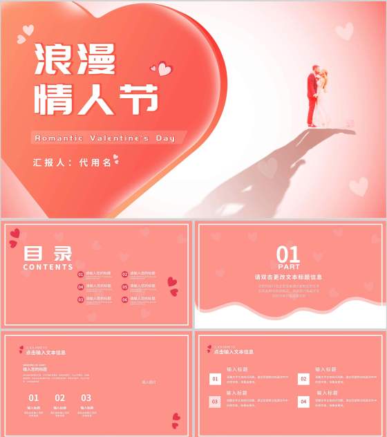 粉色卡通风浪漫情人节爱心节日PPT模板