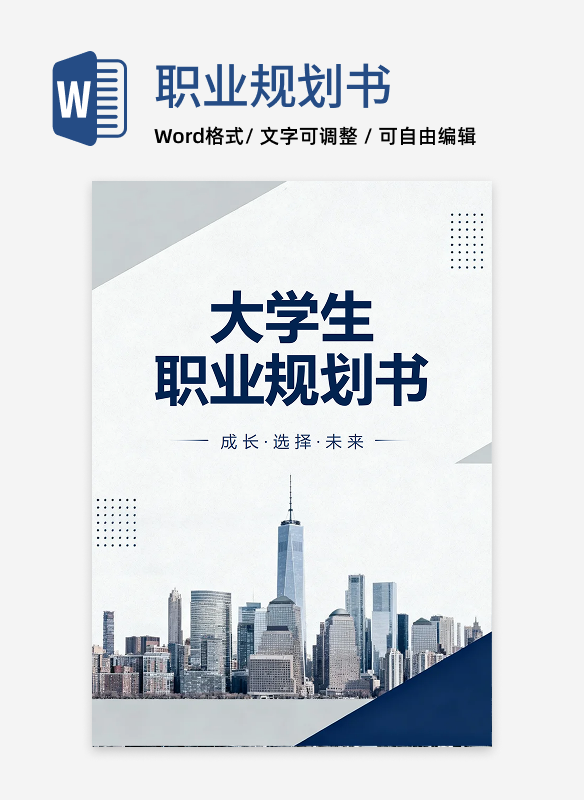 蓝色实景商务风工商管理专业大学生职业规划