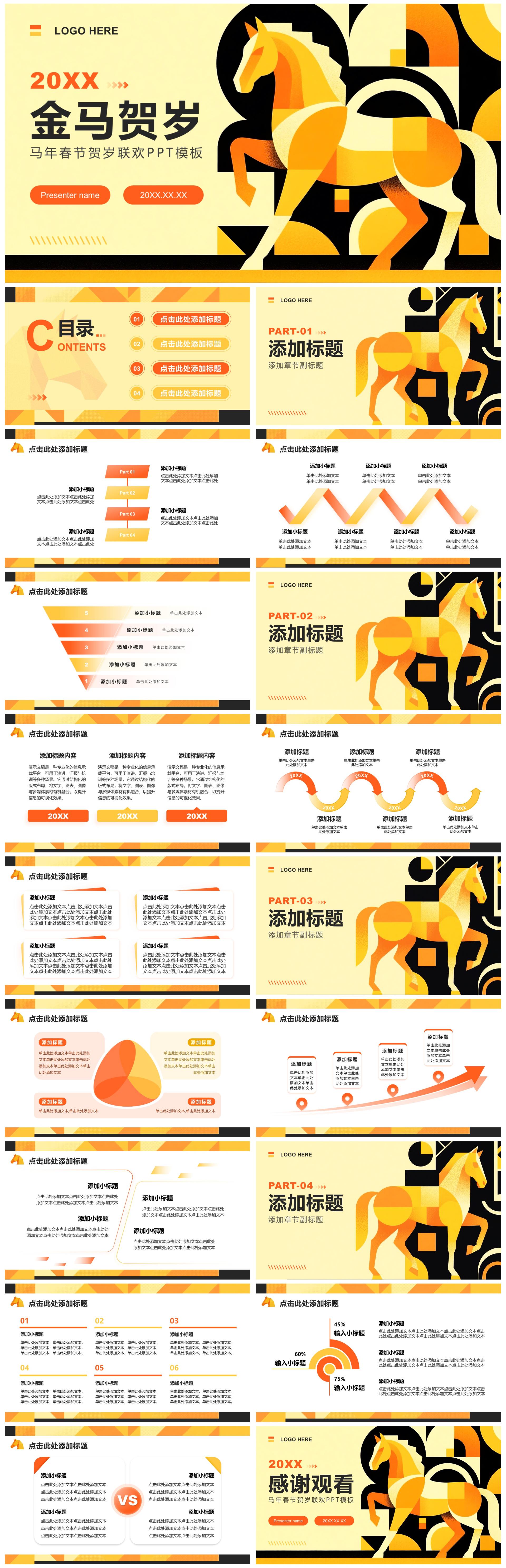 橙黄色插画风马年春节贺岁联欢活动PPT模板