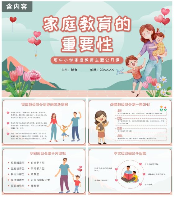 绿色卡通家庭教育的重要性PPT模板