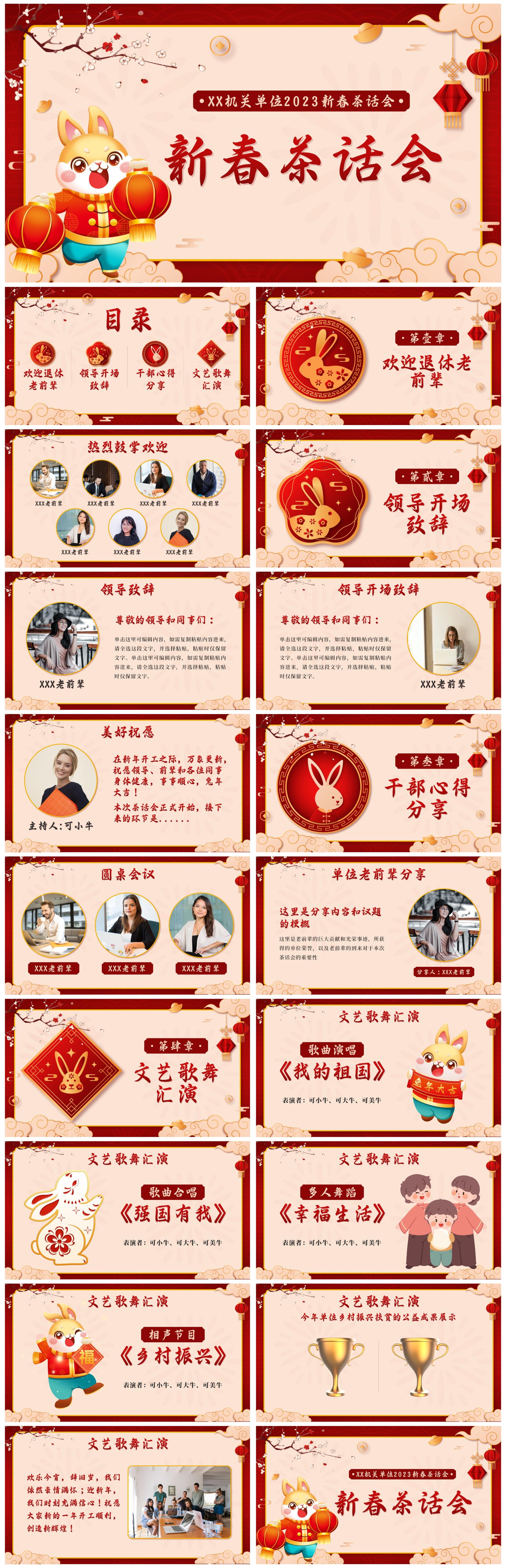 红色中国风兔子新春茶话会带内容PPT模板