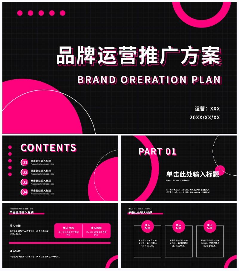 粉黑市场营销方案通用ppt模板