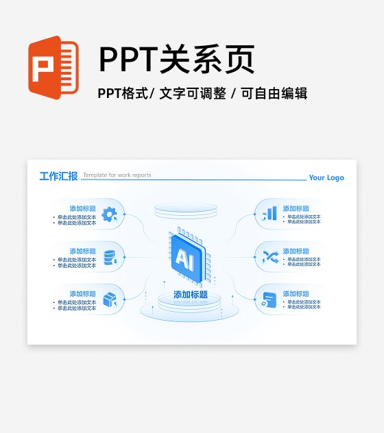 蓝色渐变科技风总分工作汇报PPT单页