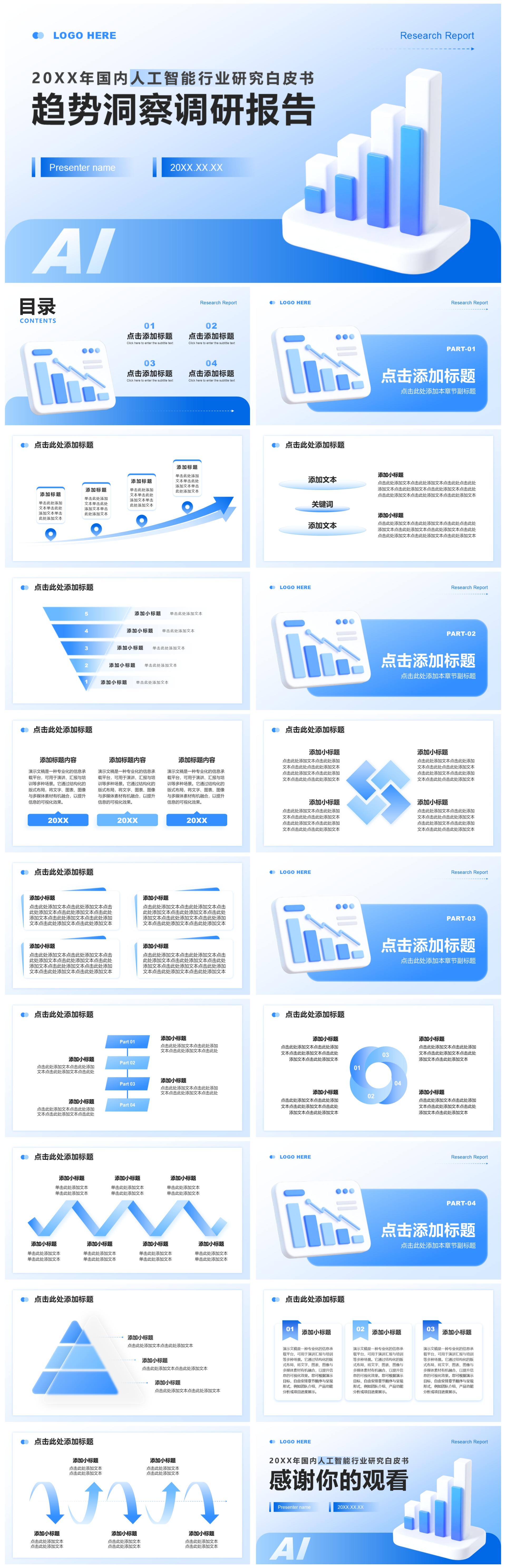 蓝色商务风人工智能行业白皮书调研报告PPT模板