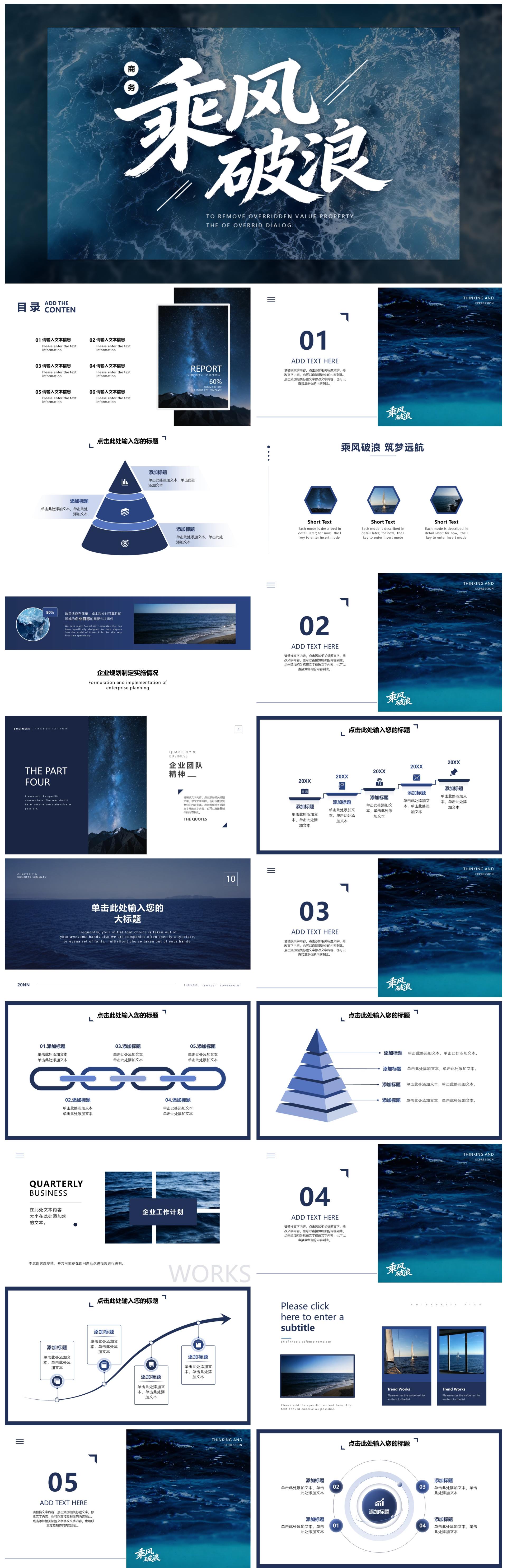 蓝色实景大海乘风破浪励志PPT模板