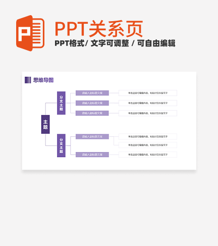 紫色几何简约思维导图PPT单页