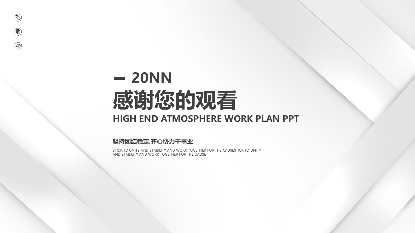 结束页-灰色极简结束页PPT单页