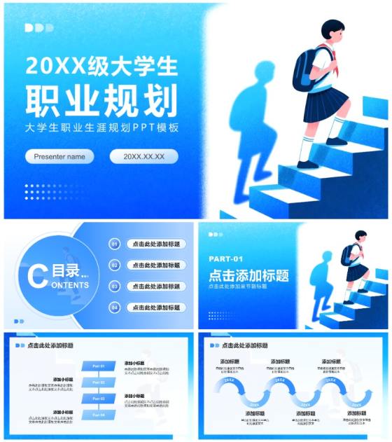 蓝色渐变插画风大学生职业生涯规划PPT模板