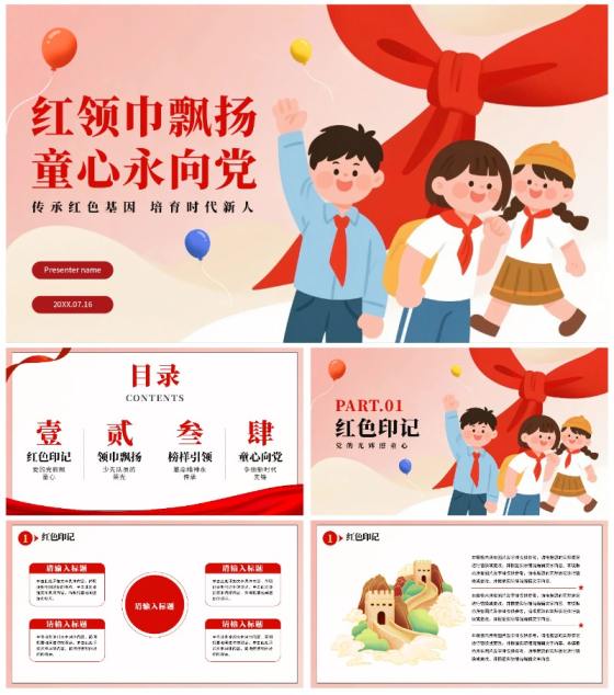 红色渐变手绘卡通风少先队员爱国主题教育PPT模板