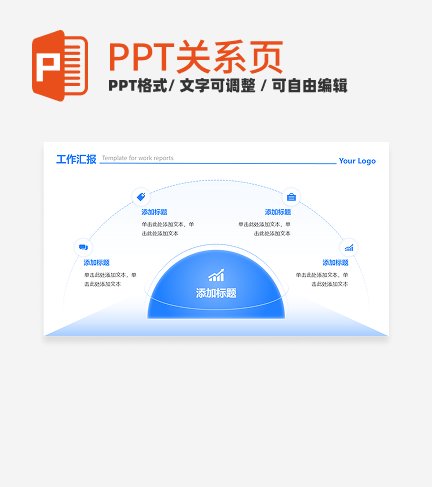 蓝色渐变半圆4项总分PPT单页