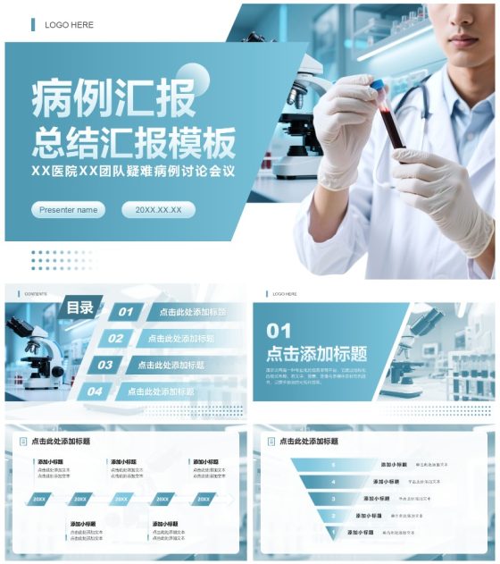 绿色几何商务风医院病例工作总结汇报PPT模板