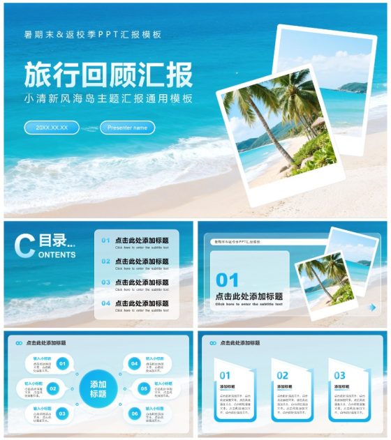 蓝色渐变小清新风返校季旅行回顾汇报PPT模板