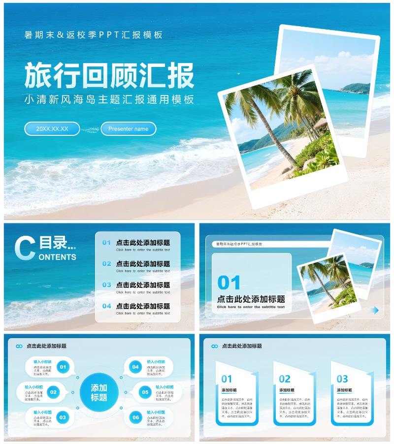 蓝色渐变小清新风返校季旅行回顾汇报PPT模板