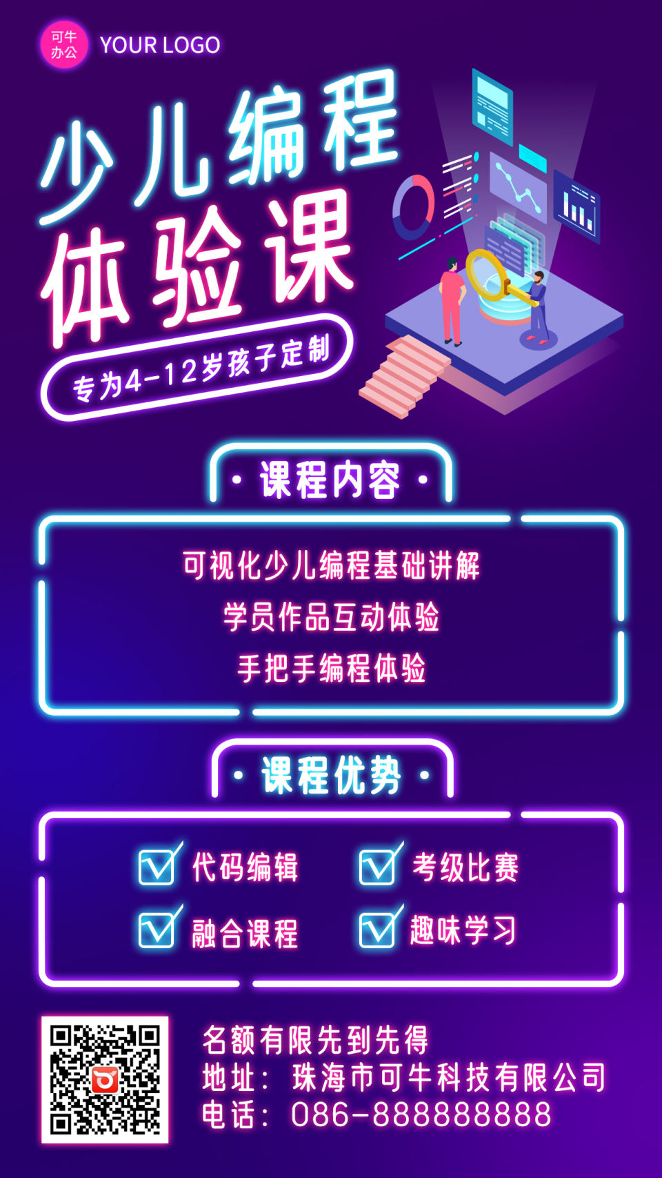 课程销售-荧光霓虹灯科技海报