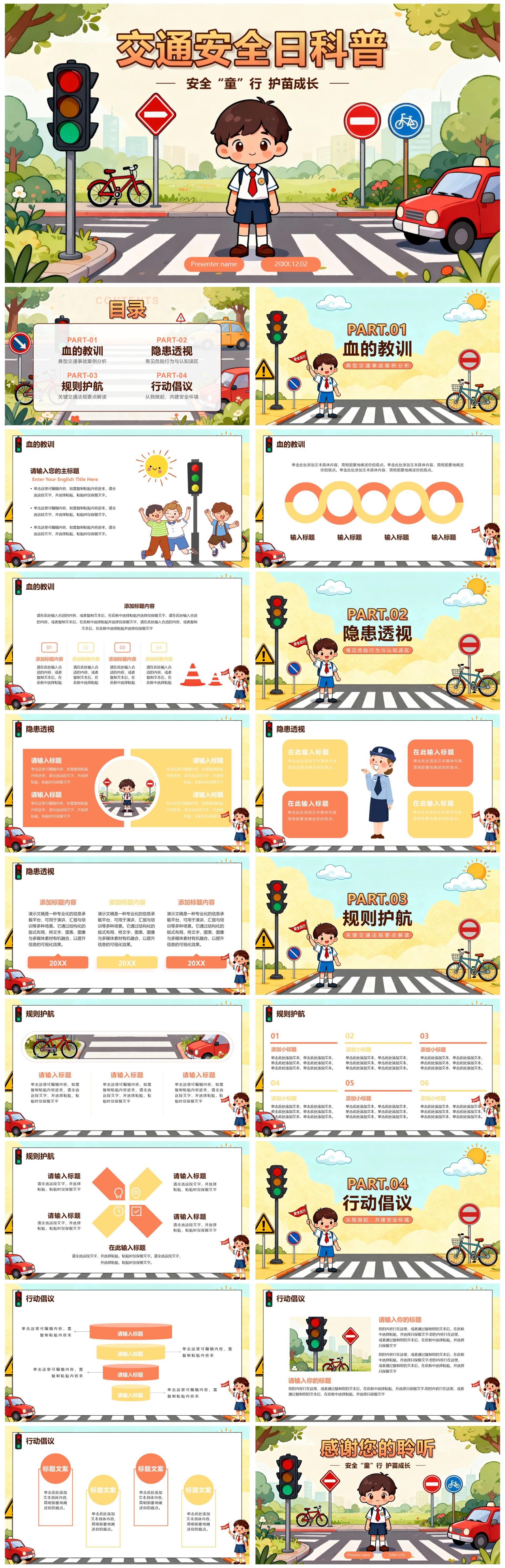 手绘卡通插画风交通安全日科普主题班会PPT模板