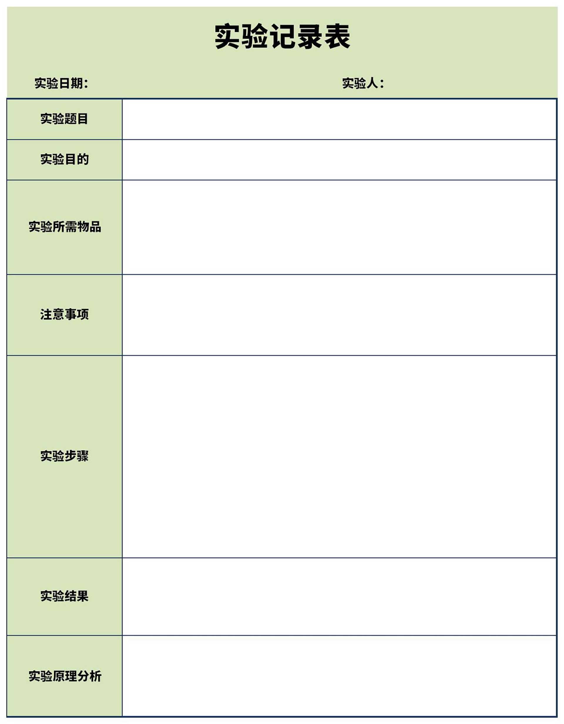 绿色实验记录表Excel模板_完美办公