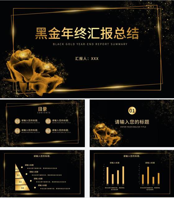 黑金线框玫瑰奢华PPT模板
