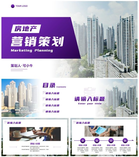 简约商务几何实景房地产营销策划PPT模板