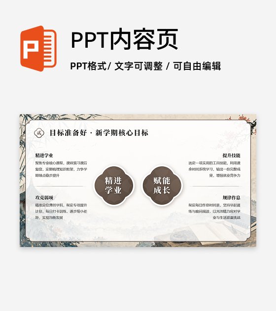 棕色中国风开学第一课总分PPT单页