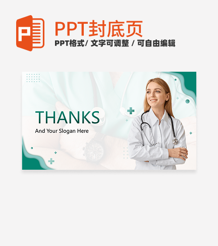 封底页-绿色实景医学病例汇报封底页PPT模板