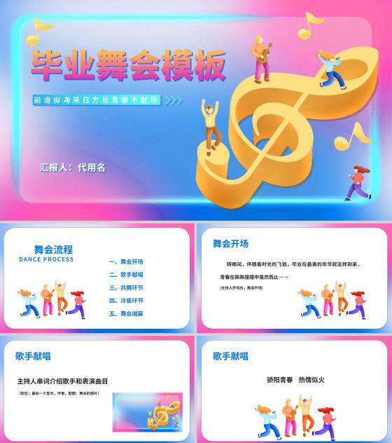 蓝色水彩风音符毕业舞会主持流程庆典PPT模板