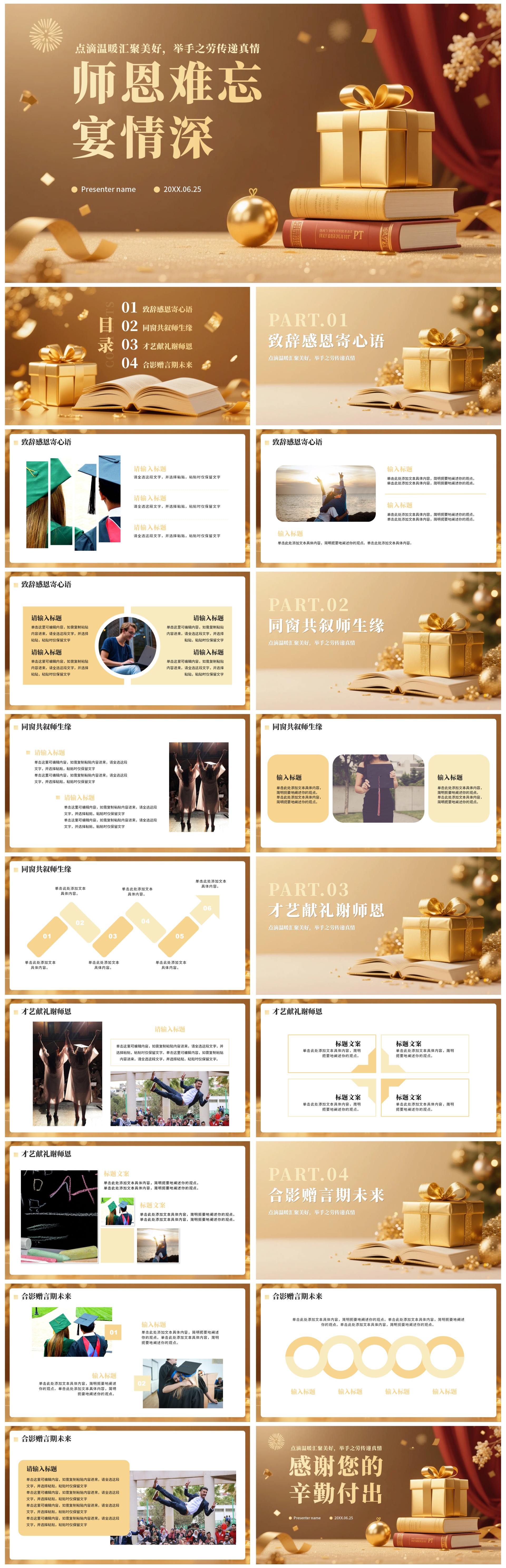 金色简约奢华风毕业季谢师宴PPT模板