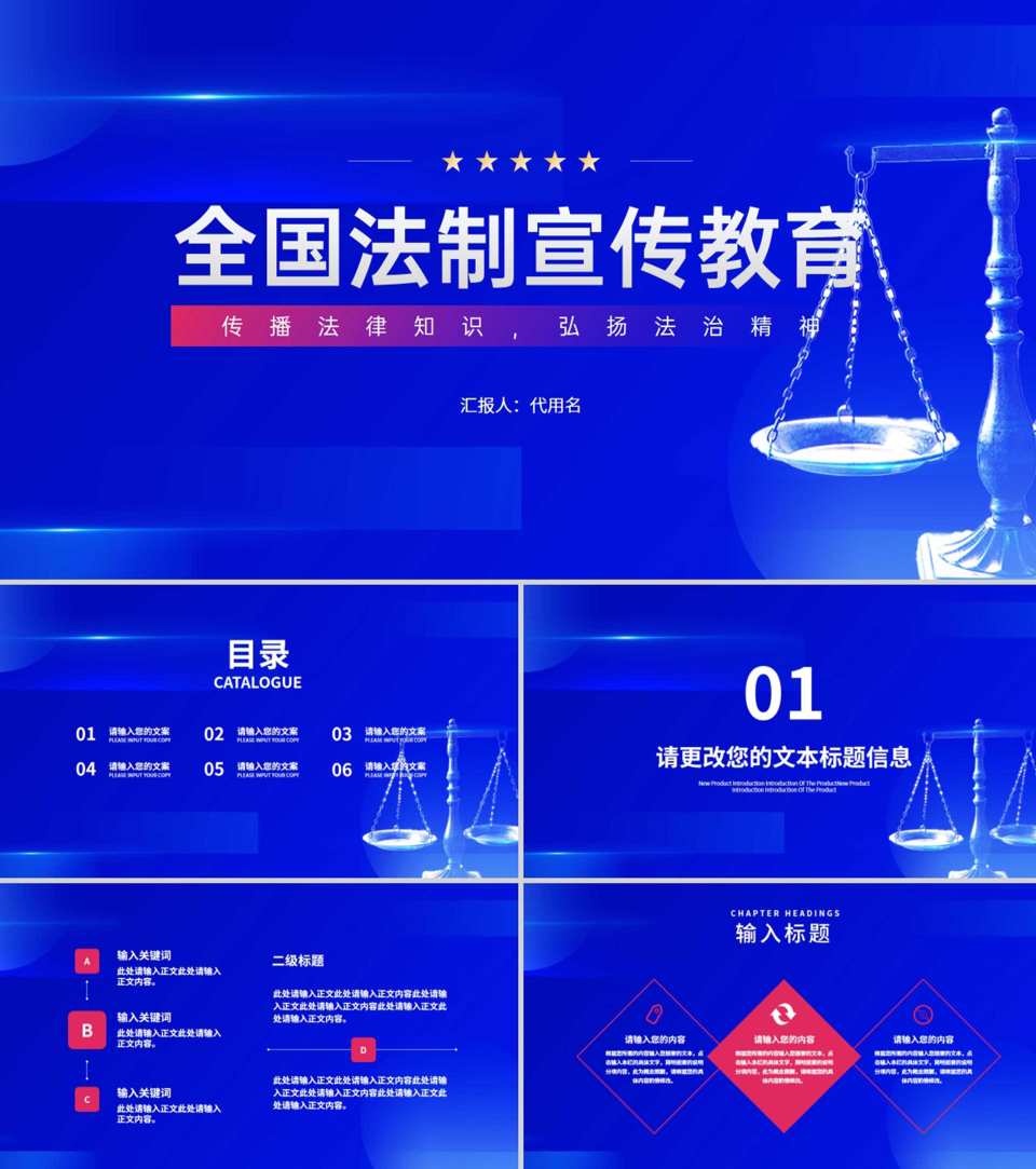 蓝色扁平风学生校园法制党政宣传教育PPT模板