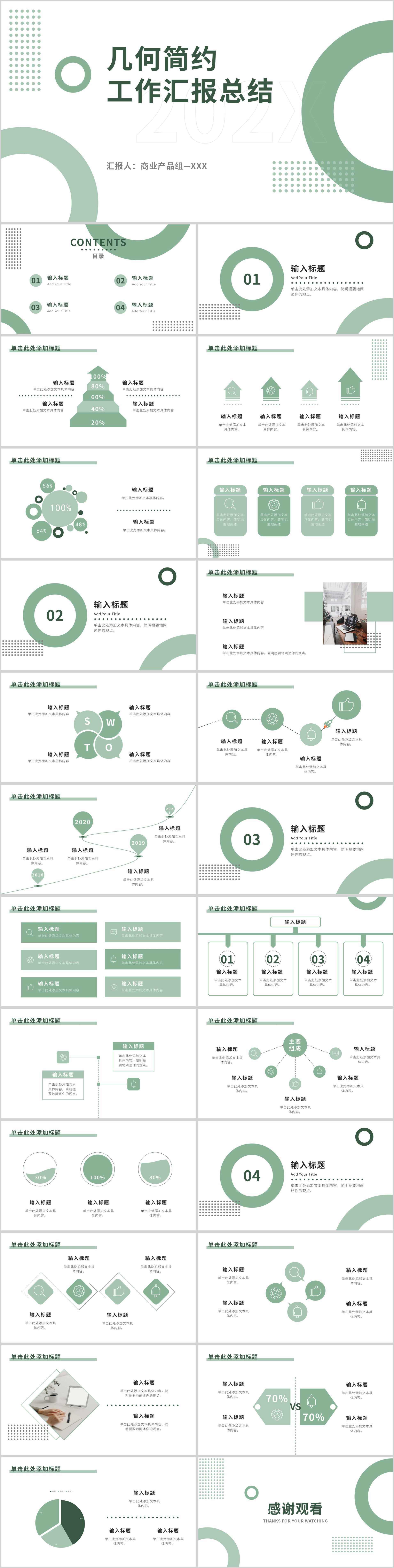 绿色几何商务PPT模板