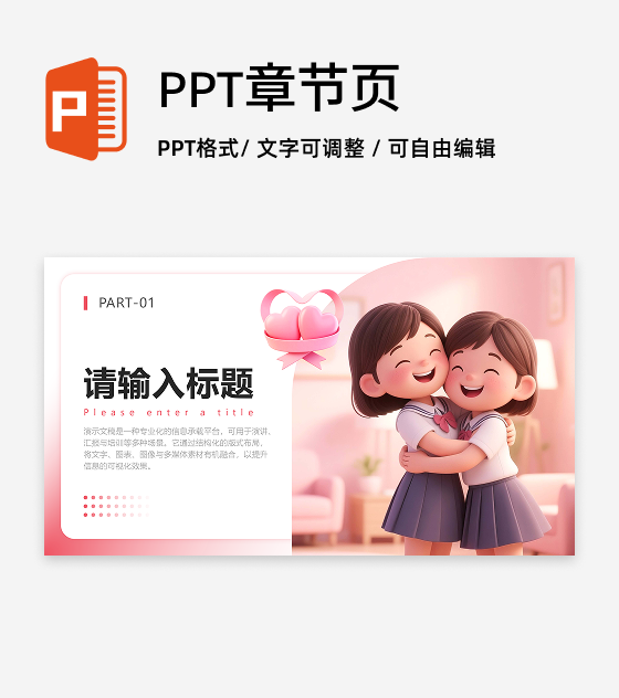 封面页-粉色小清新竞选班干部述职汇报PPT单页