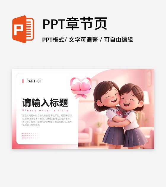 封面页-粉色小清新竞选班干部述职汇报PPT单页