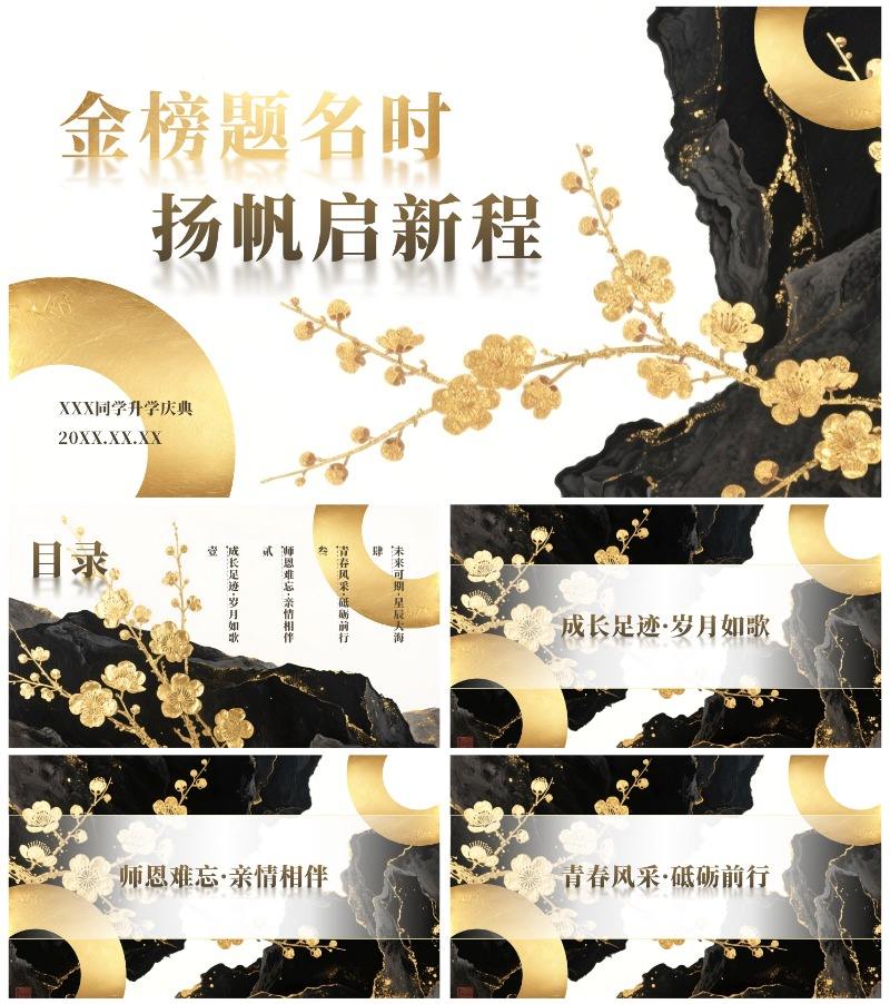 黄色金箔质感中国风升学答谢宴PPT模板