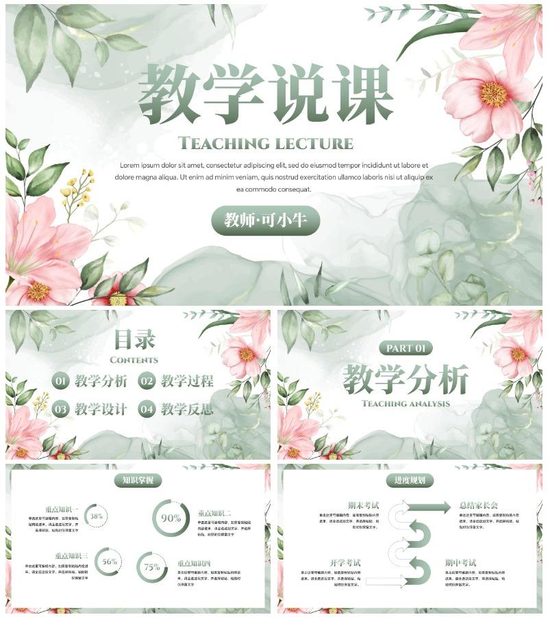 植物花卉小清新教师通用教育教学PPT模板