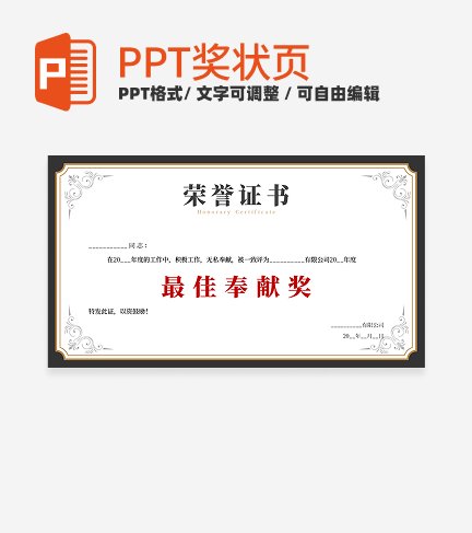 奖状-蓝色商务风最佳奉献奖PPT单页