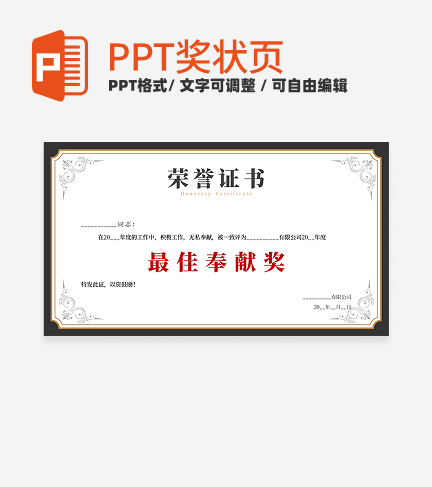 奖状-蓝色商务风最佳奉献奖PPT单页