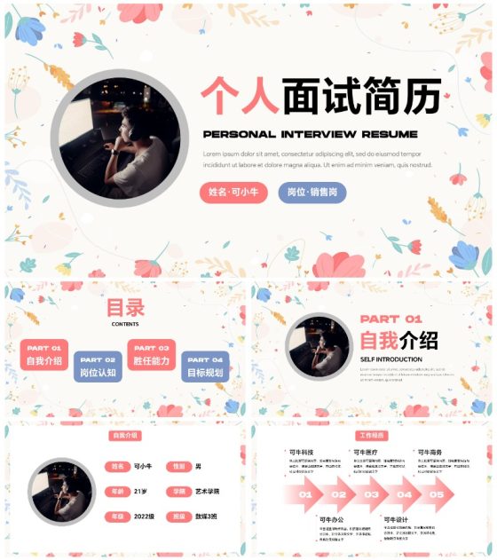 卡通小清新花卉插画个人求职简历PPT模板