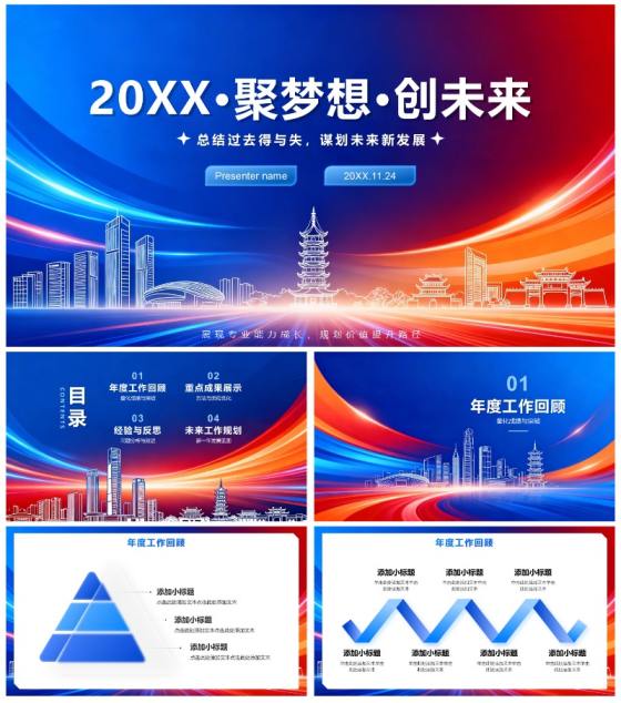红蓝渐变配色酷炫风年终工作汇报PPT模板