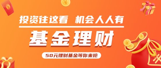 理财基金等你来公众号头图